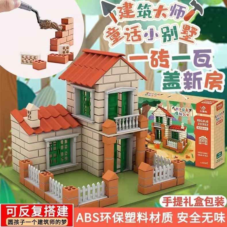 小小泥瓦匠diy手工小屋